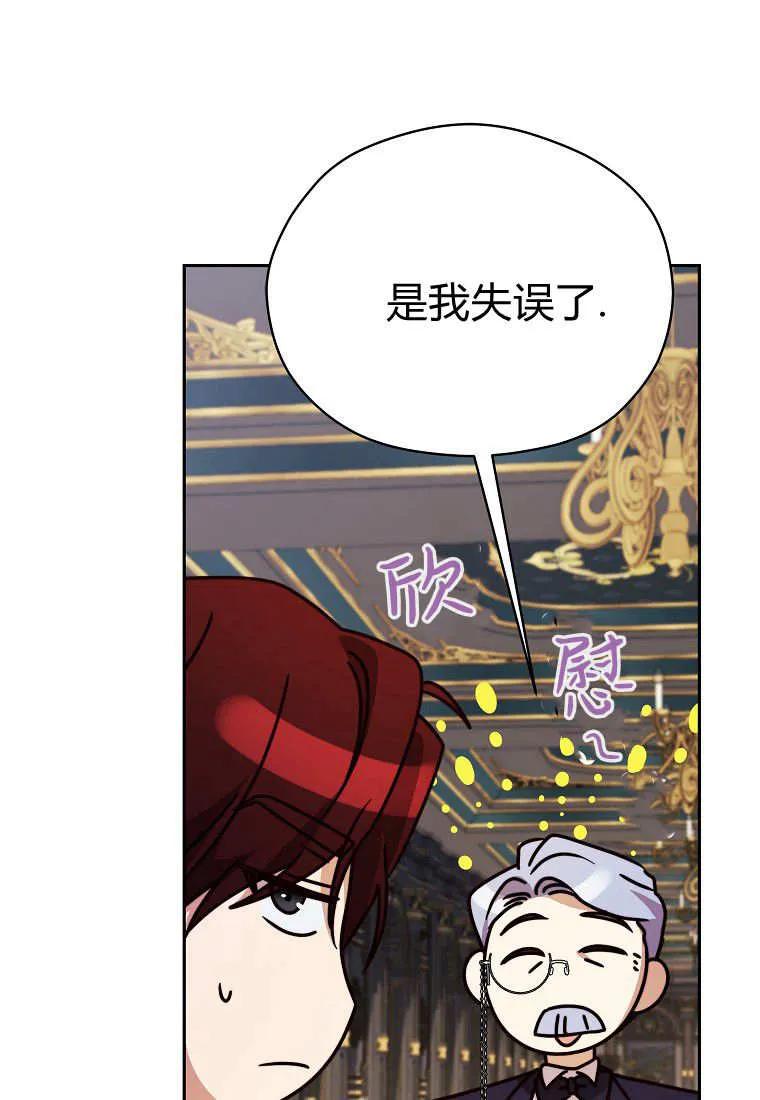 《违背伦理的公爵家需要家庭教育》第27话 第60页