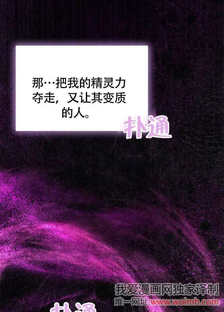 我拒绝了宠爱，为什么还要执着啊 第27话 第24页