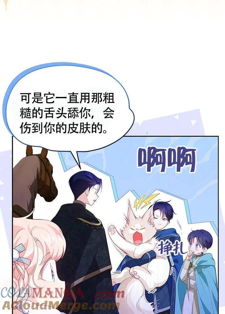 我拒绝了宠爱，为什么还要执着啊 第27话 第17页