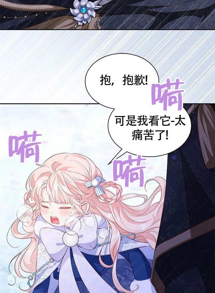 我拒绝了宠爱，为什么还要执着啊 第27话 第91页