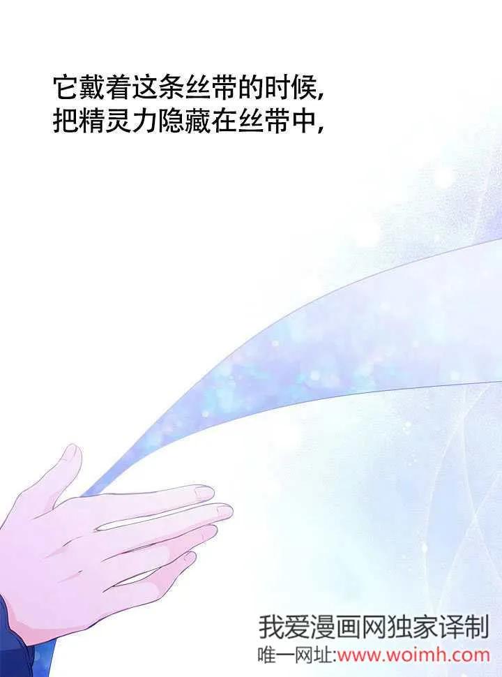 我拒绝了宠爱，为什么还要执着啊 第27话 第68页