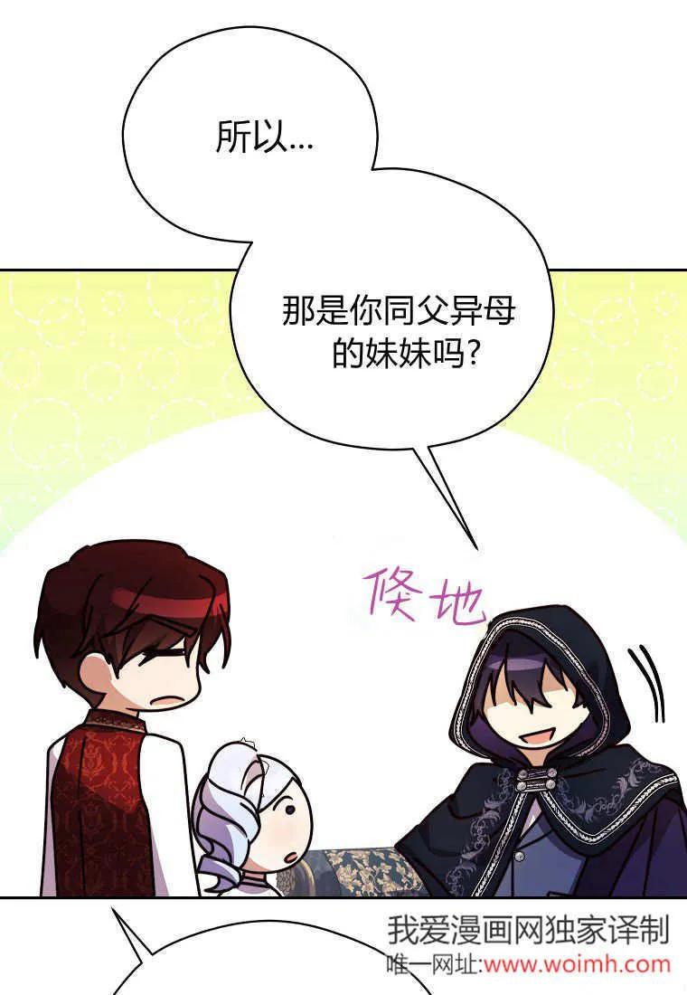《违背伦理的公爵家需要家庭教育》第27话 第83页