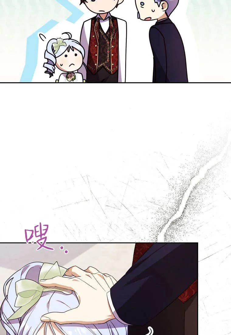 《违背伦理的公爵家需要家庭教育》第27话 第56页