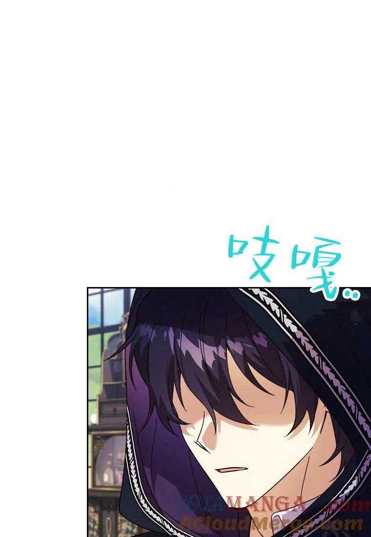 《违背伦理的公爵家需要家庭教育》第27话 第73页