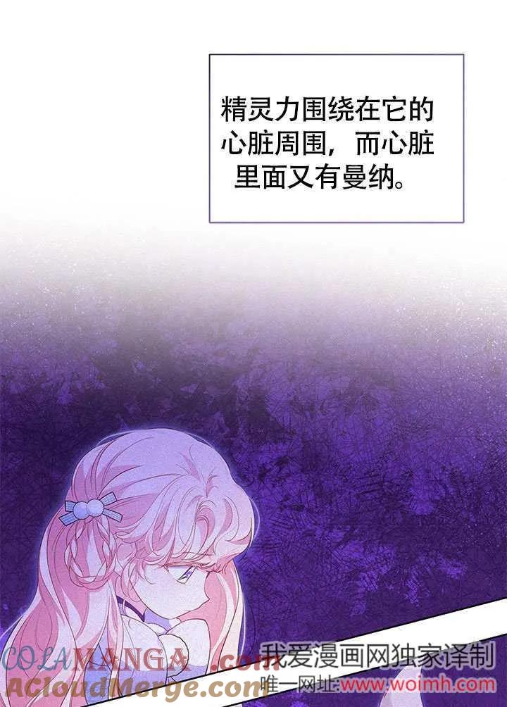 我拒绝了宠爱，为什么还要执着啊 第27话 第37页