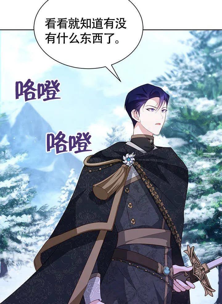 我拒绝了宠爱，为什么还要执着啊 第27话 第98页