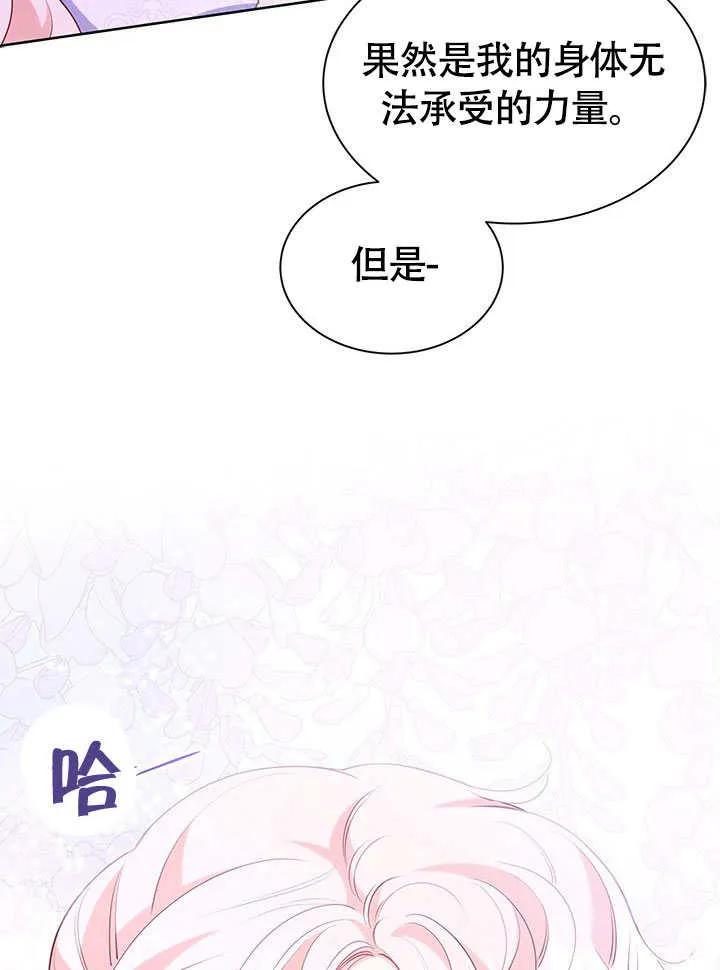 我拒绝了宠爱，为什么还要执着啊 第27话 第70页