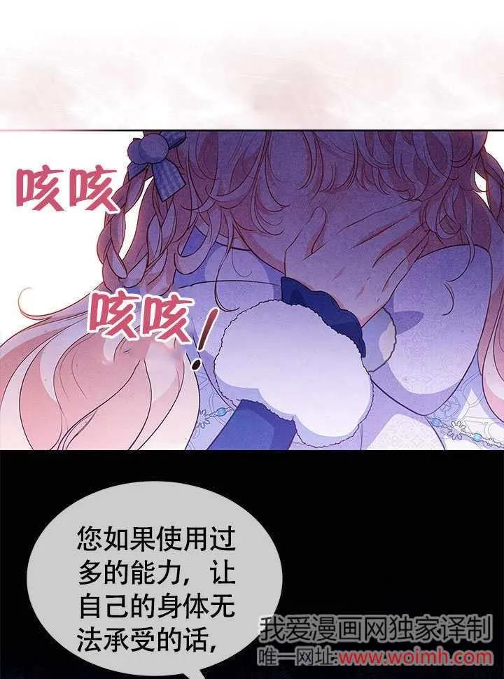 我拒绝了宠爱，为什么还要执着啊 第27话 第60页
