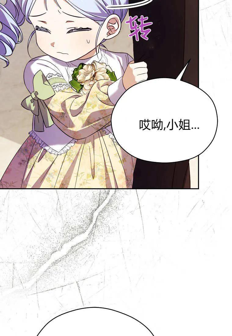 《违背伦理的公爵家需要家庭教育》第27话 第57页