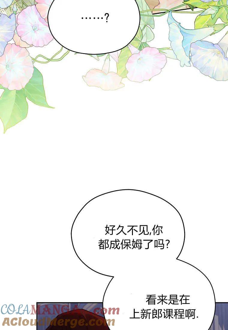 《违背伦理的公爵家需要家庭教育》第27话 第76页