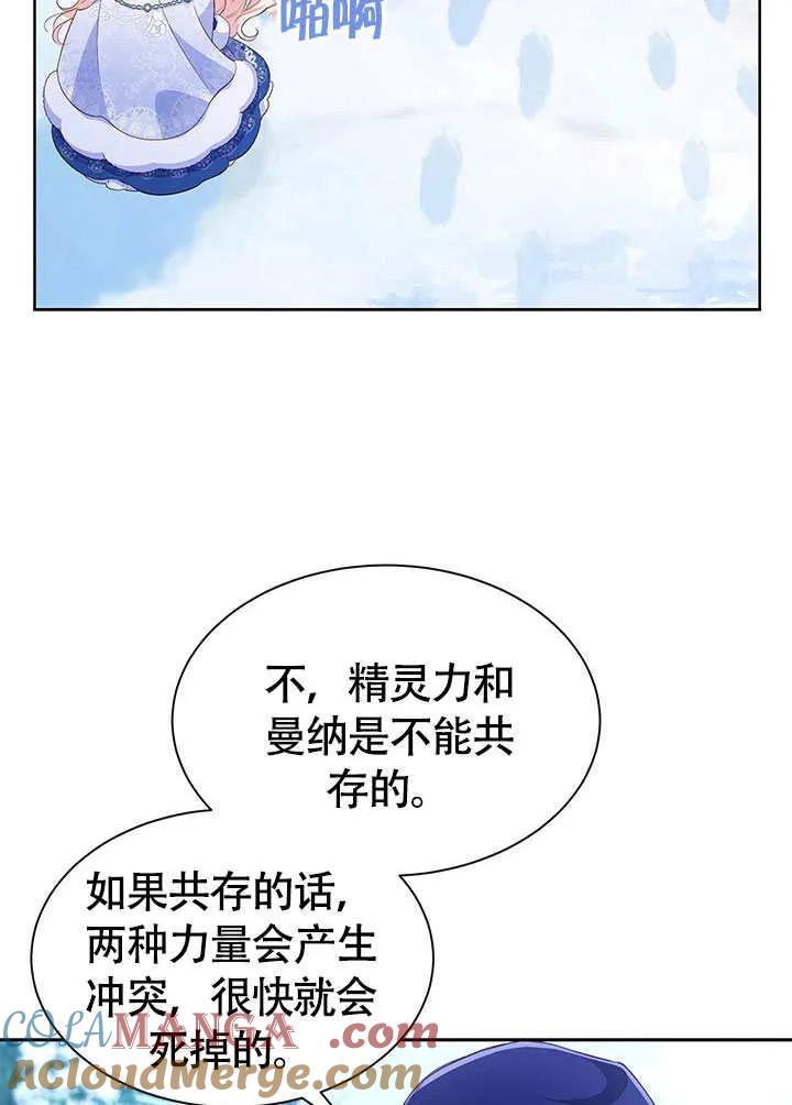 我拒绝了宠爱，为什么还要执着啊 第27话 第33页