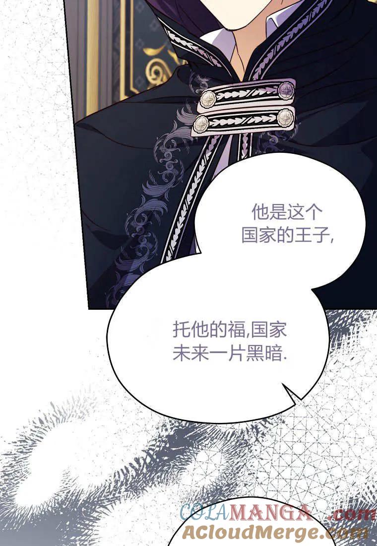 《违背伦理的公爵家需要家庭教育》第27话 第85页