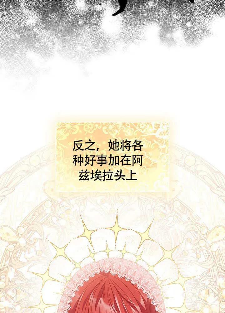 我拒绝了宠爱，为什么还要执着啊 第27话 第43页