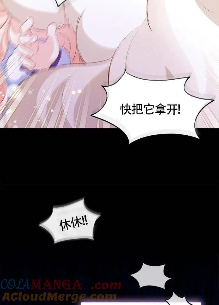 我拒绝了宠爱，为什么还要执着啊 第27话 第21页
