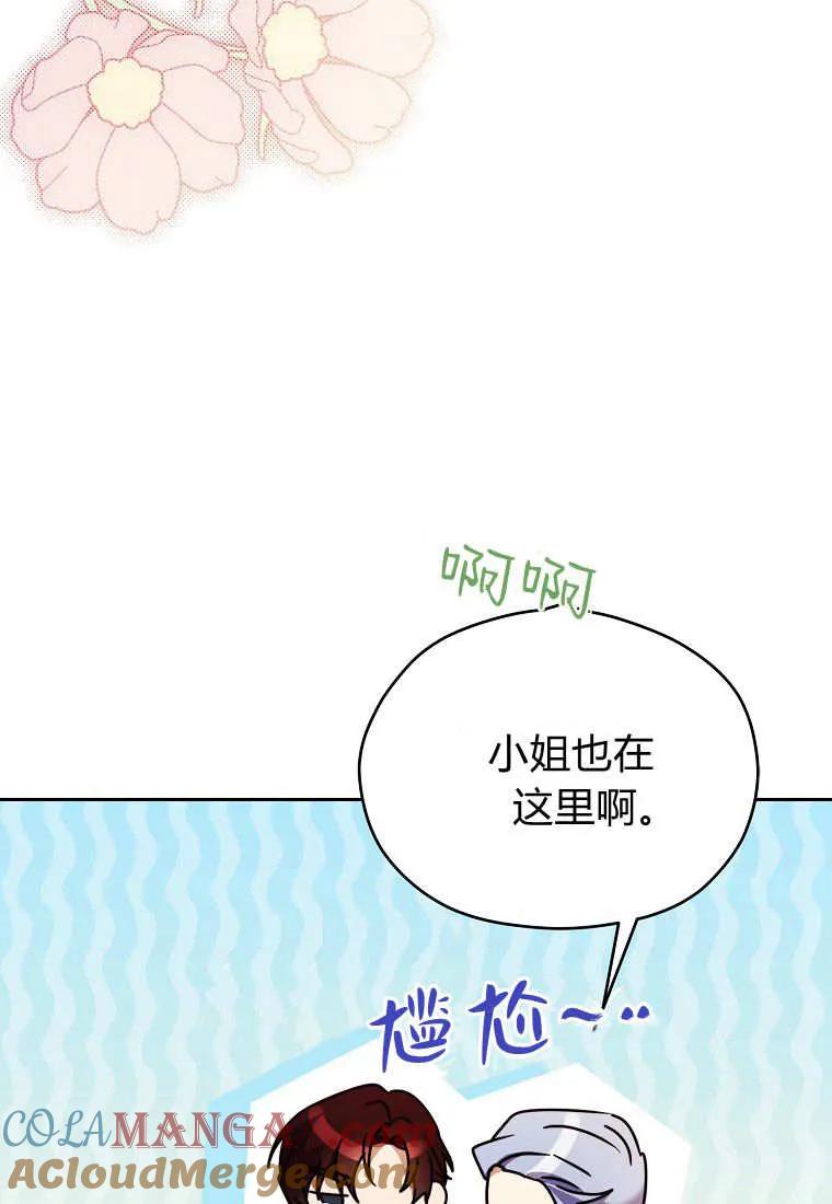 《违背伦理的公爵家需要家庭教育》第27话 第55页