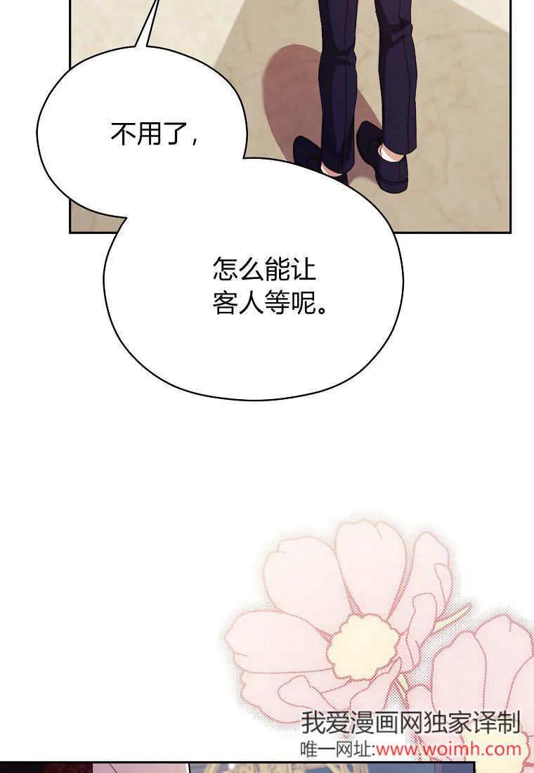 《违背伦理的公爵家需要家庭教育》第27话 第53页