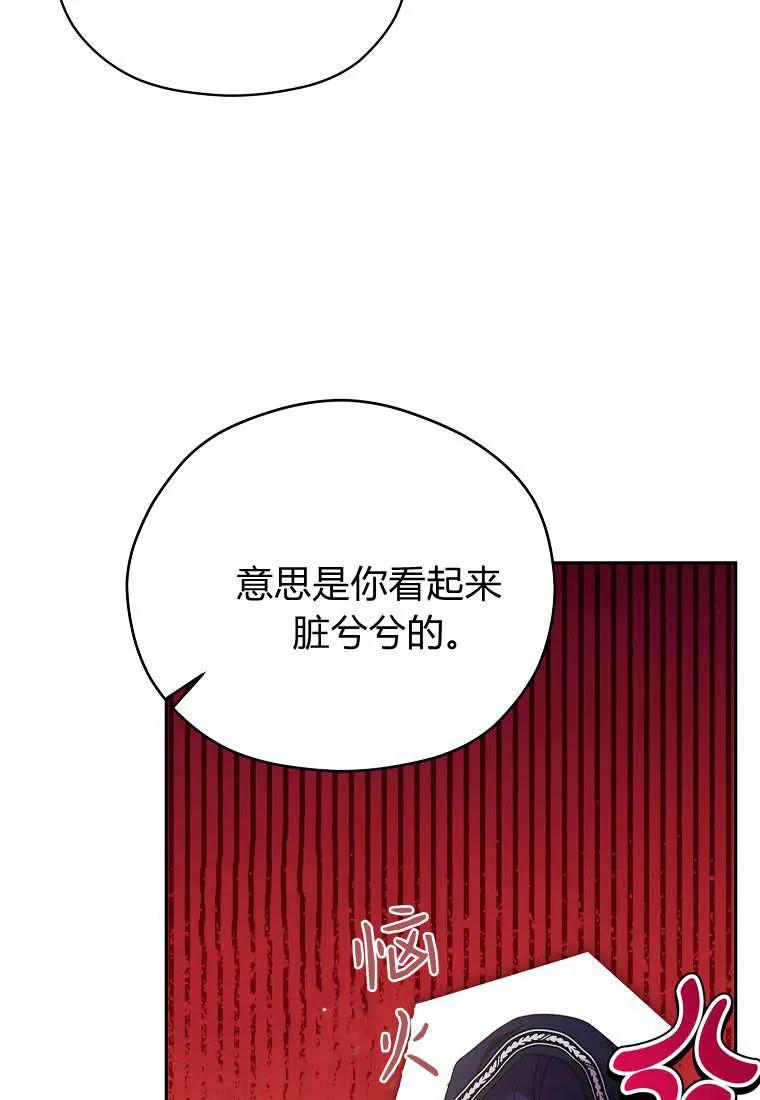 《违背伦理的公爵家需要家庭教育》第27话 第89页