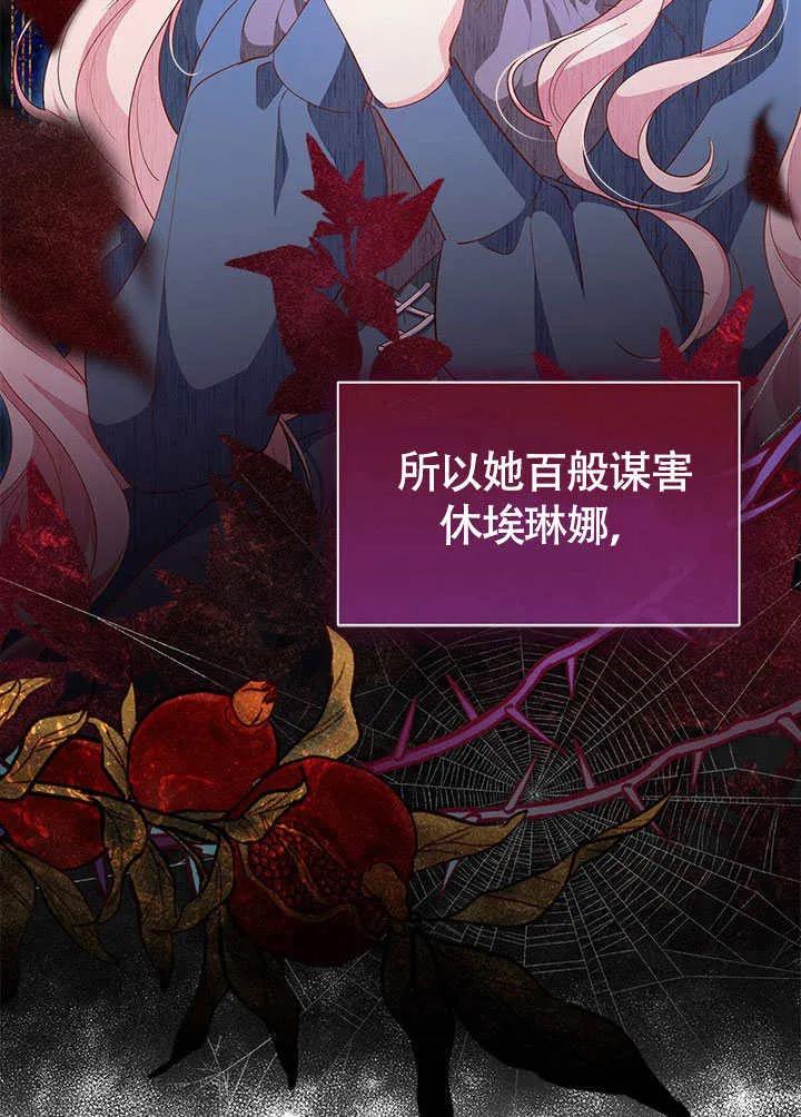 我拒绝了宠爱，为什么还要执着啊 第27话 第42页