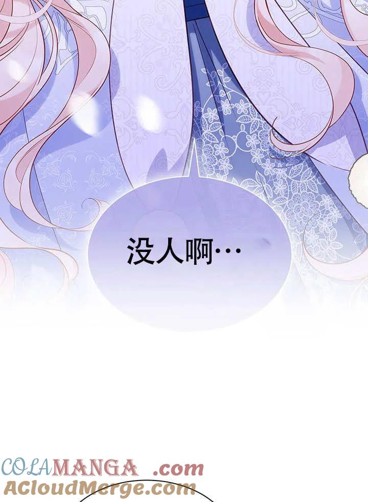 我拒绝了宠爱，为什么还要执着啊 第27话 第97页