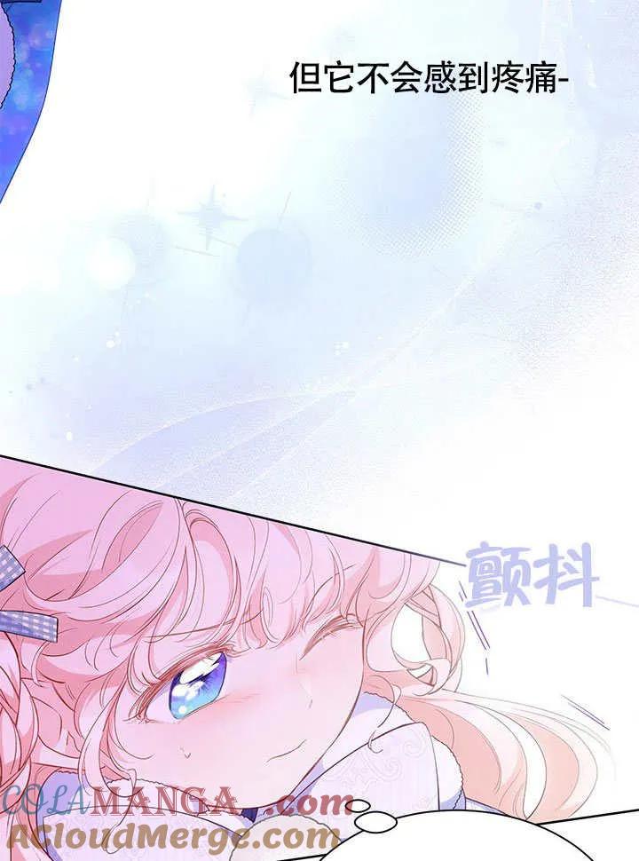 我拒绝了宠爱，为什么还要执着啊 第27话 第69页