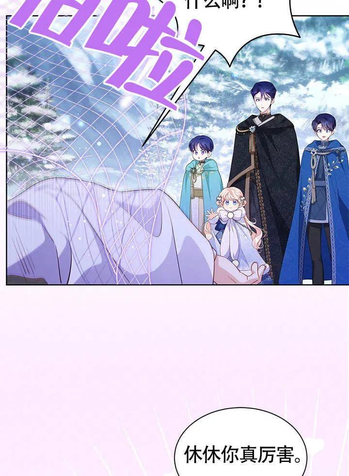 我拒绝了宠爱，为什么还要执着啊 第27话 第107页