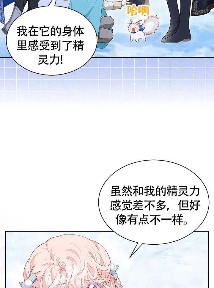 我拒绝了宠爱，为什么还要执着啊 第27话 第75页