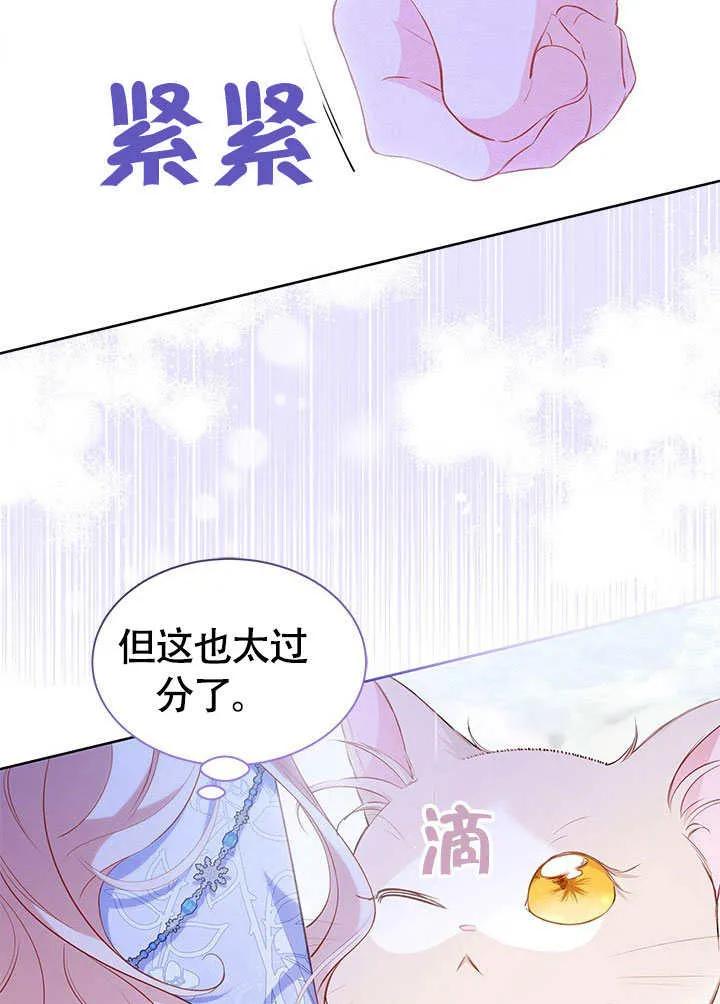 我拒绝了宠爱，为什么还要执着啊 第27话 第46页