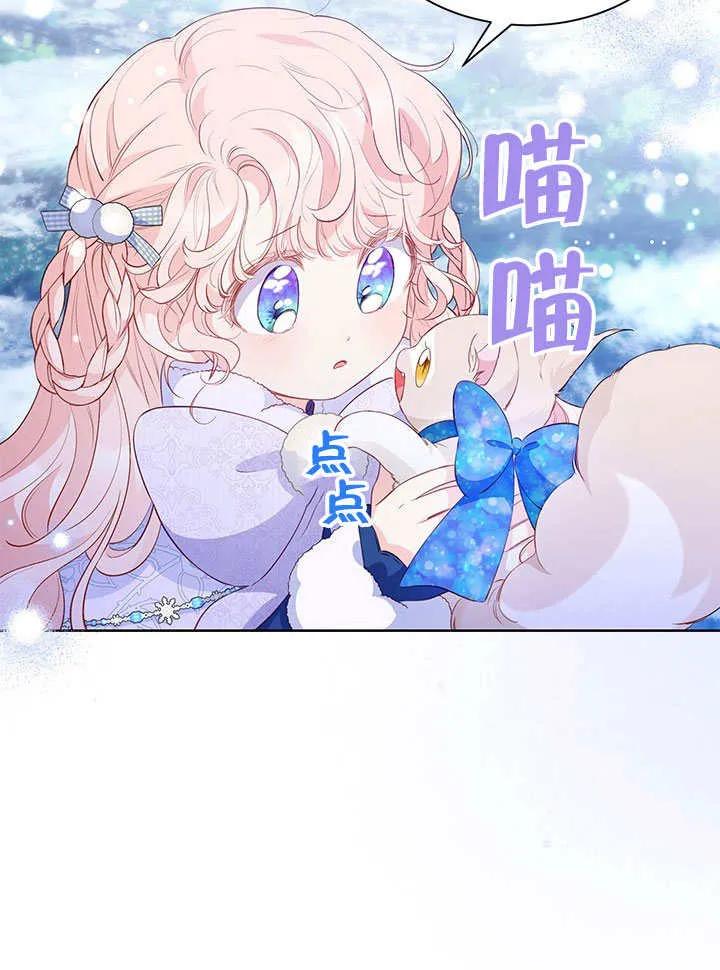 我拒绝了宠爱，为什么还要执着啊 第27话 第86页