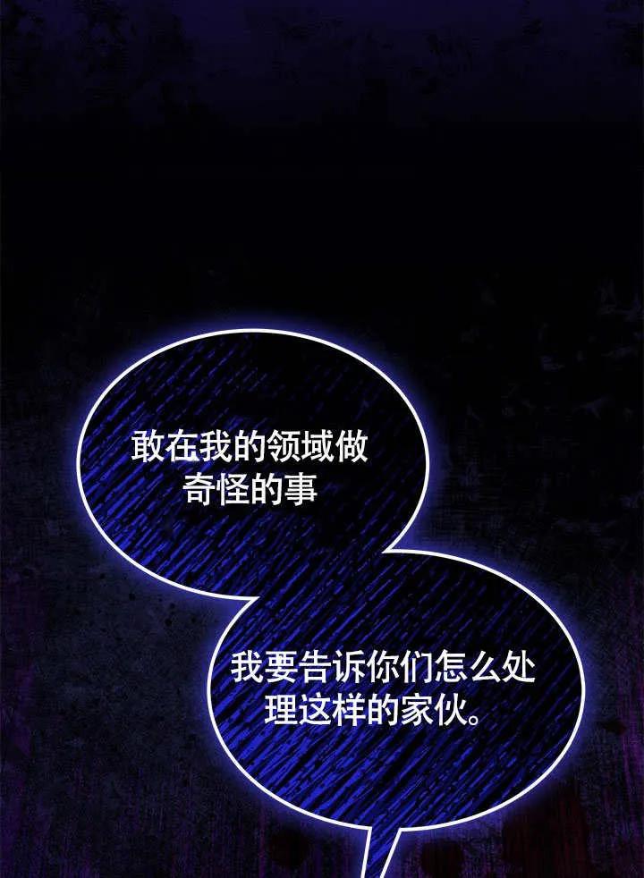 我拒绝了宠爱，为什么还要执着啊 第27话 第111页