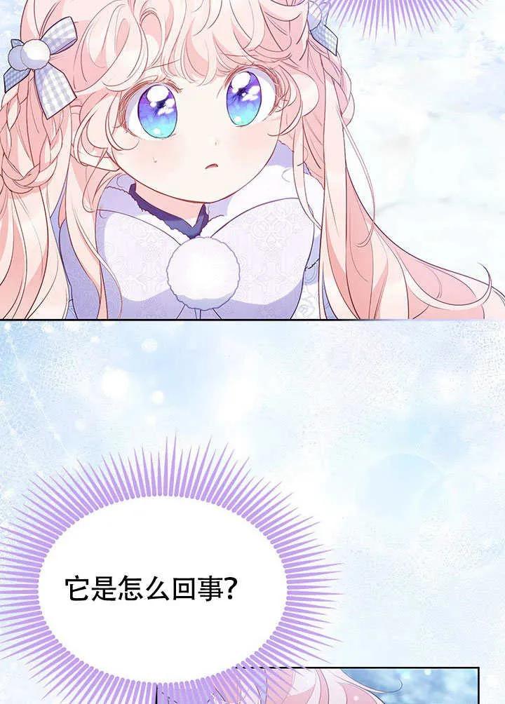 我拒绝了宠爱，为什么还要执着啊 第27话 第35页