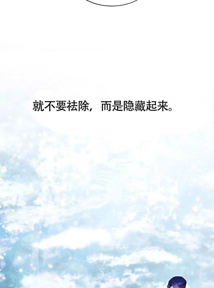 我拒绝了宠爱，为什么还要执着啊 第27话 第66页