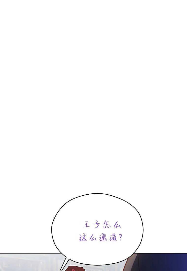 《违背伦理的公爵家需要家庭教育》第27话 第87页