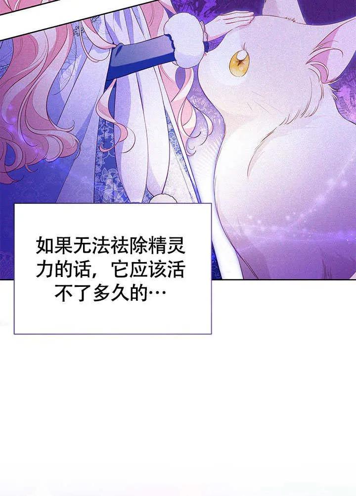 我拒绝了宠爱，为什么还要执着啊 第27话 第38页
