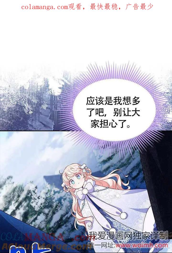 我拒绝了宠爱，为什么还要执着啊 第27话 第1页