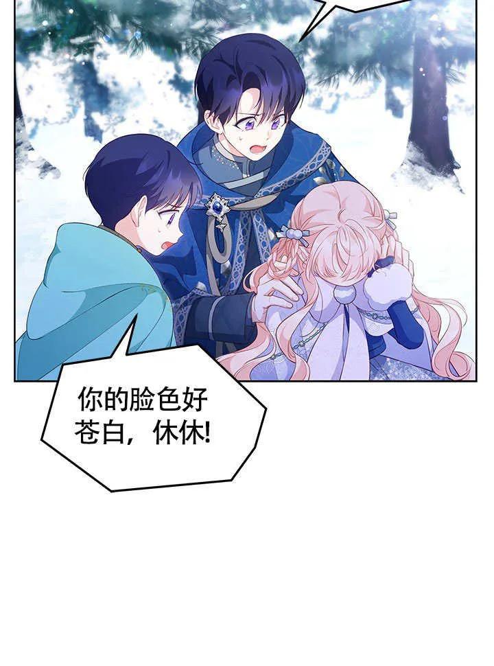 我拒绝了宠爱，为什么还要执着啊 第27话 第59页