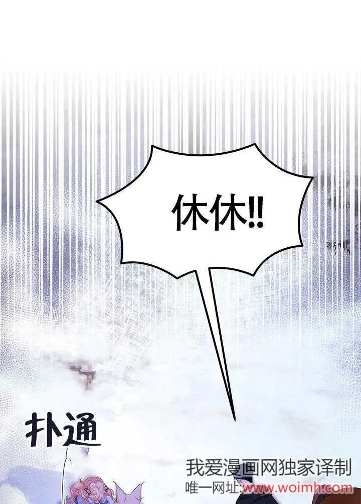 我拒绝了宠爱，为什么还要执着啊 第27话 第56页