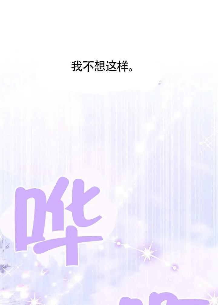 我拒绝了宠爱，为什么还要执着啊 第27话 第51页