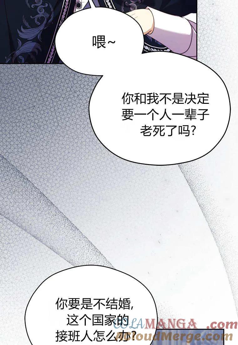 《违背伦理的公爵家需要家庭教育》第27话 第79页