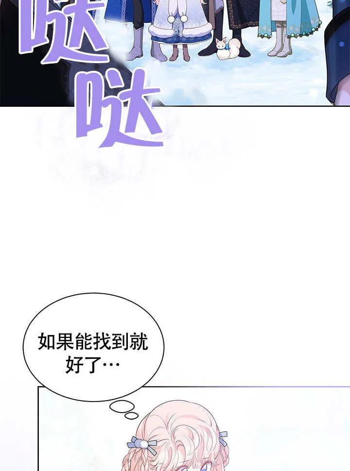 我拒绝了宠爱，为什么还要执着啊 第27话 第84页