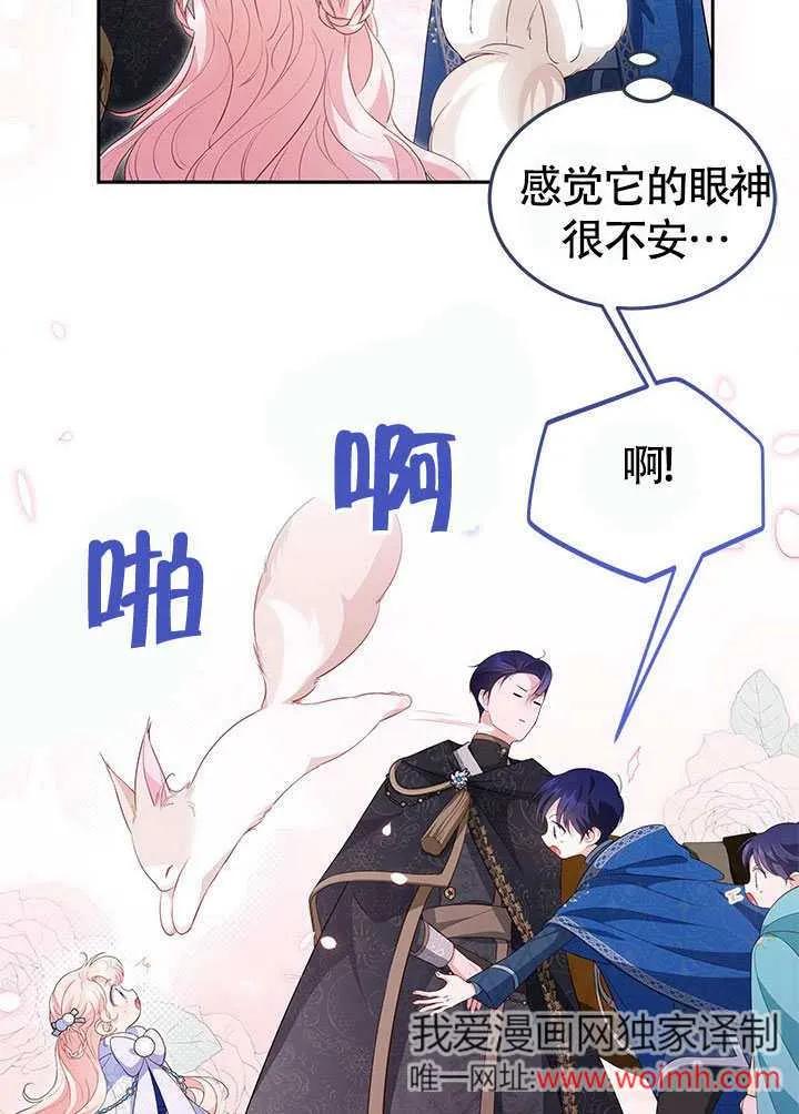 我拒绝了宠爱，为什么还要执着啊 第27话 第19页