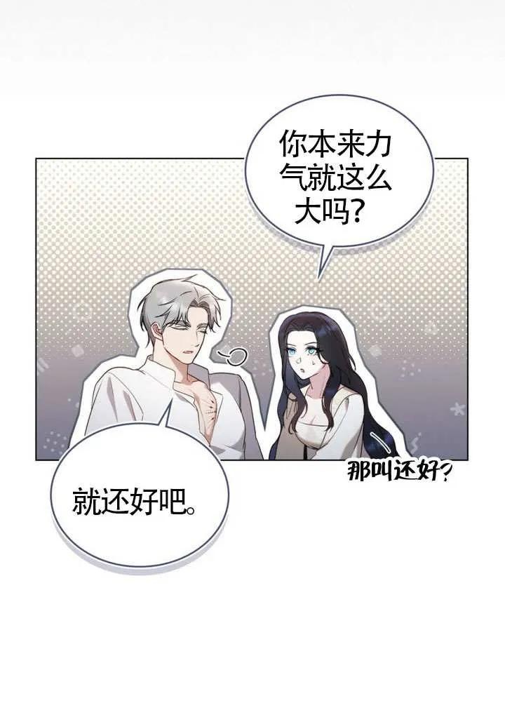 公主的卧室玩偶 第28话 第38页