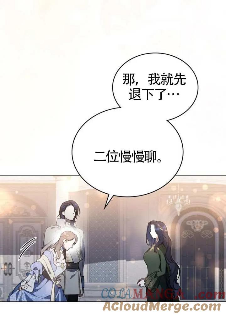 公主的卧室玩偶 第28话 第7页