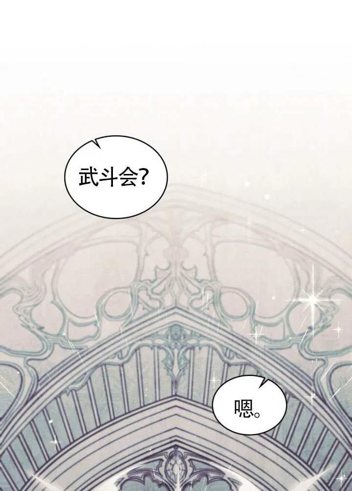 公主的卧室玩偶 第28话 第33页