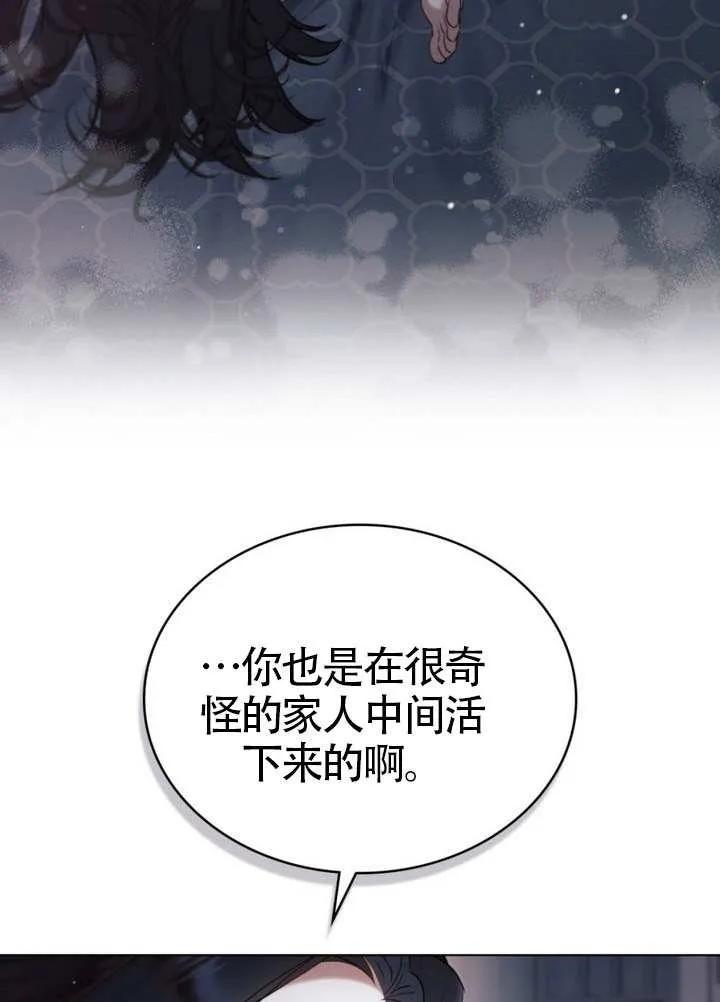 公主的卧室玩偶 第28话 第44页