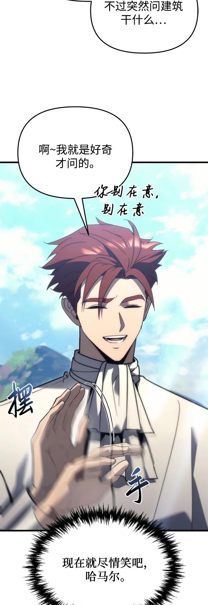 《灭门家族的重生者》第31话 第83页