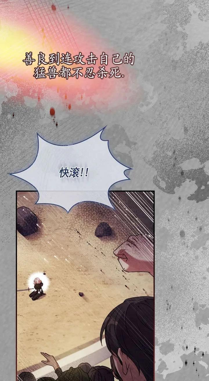 已关闭痛觉设置 - 第33话 - 第81张图