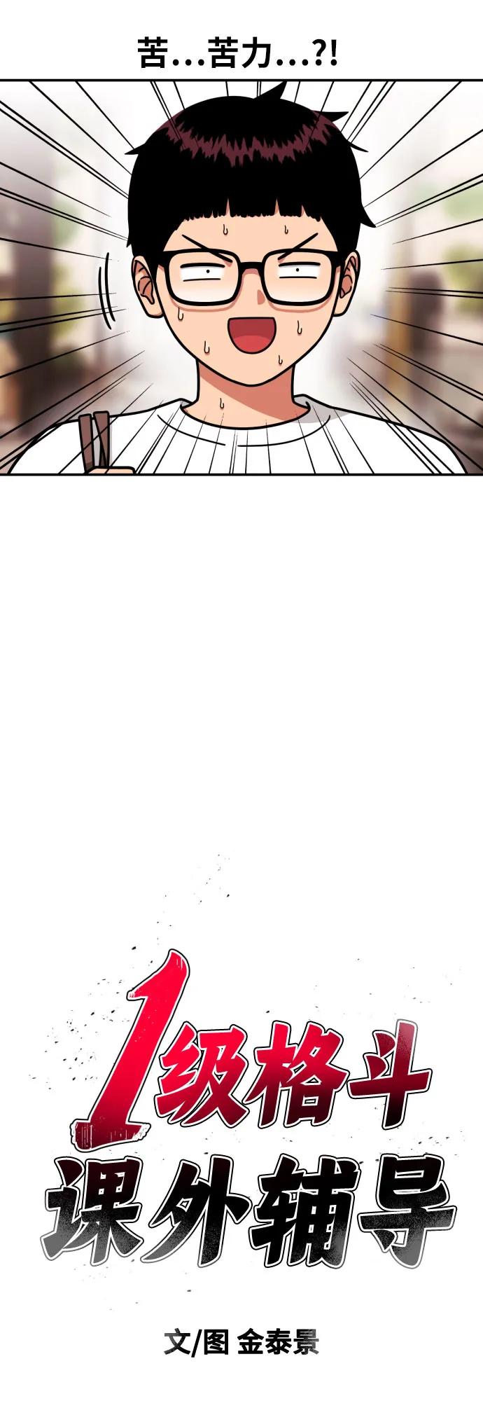 《一级格斗课外辅导》第34话 与敏彩的周末 第27页