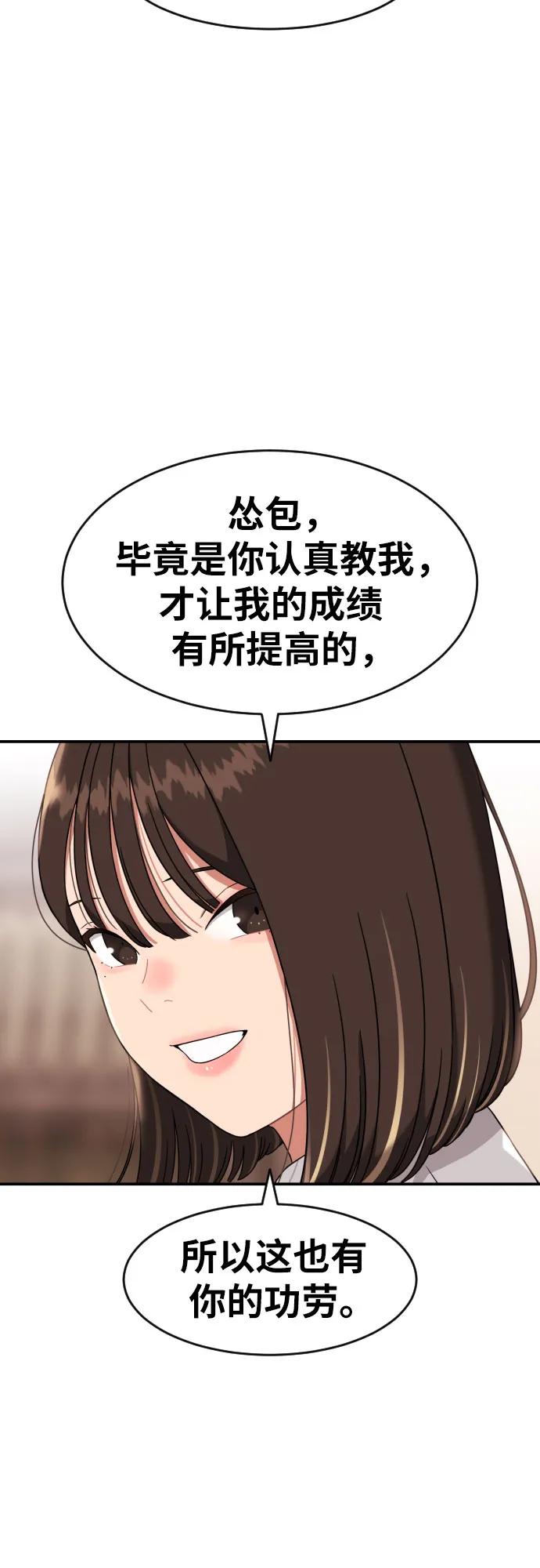 《一级格斗课外辅导》第34话 与敏彩的周末 第32页