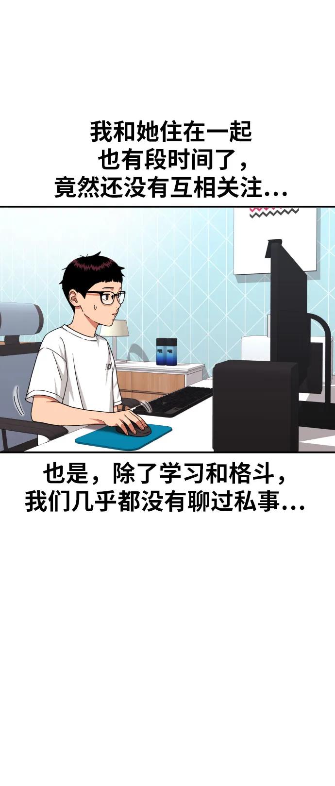 《一级格斗课外辅导》第34话 与敏彩的周末 第9页