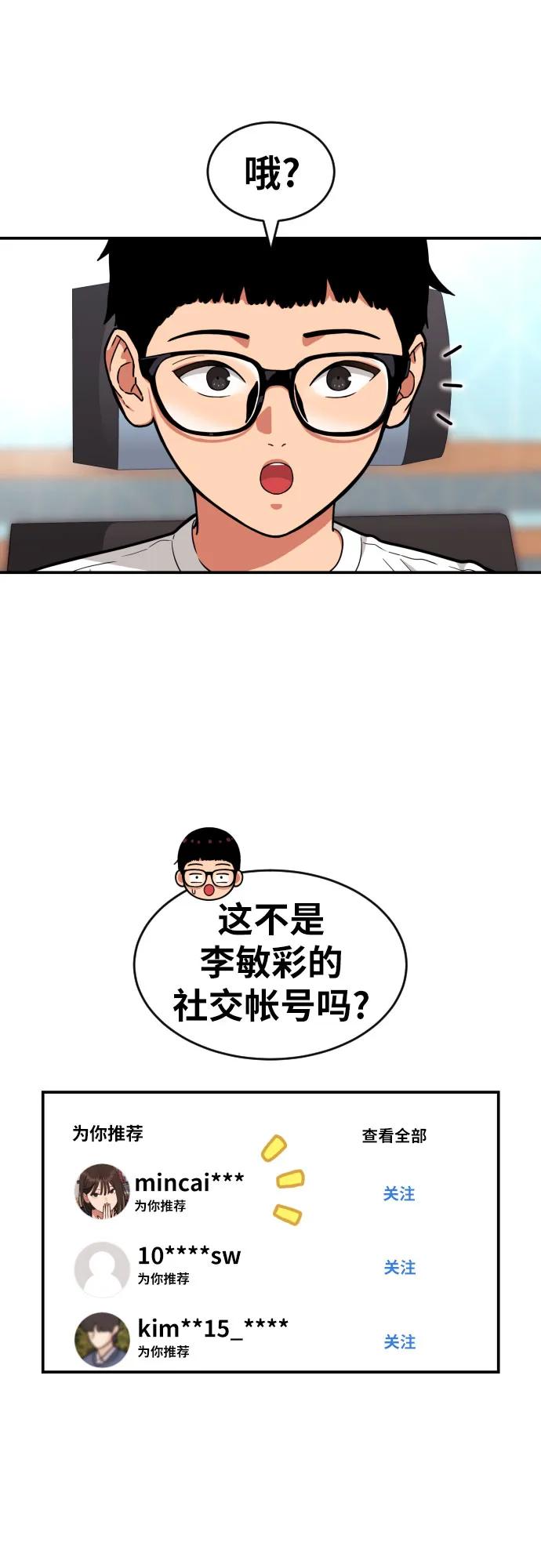 《一级格斗课外辅导》第34话 与敏彩的周末 第8页